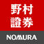 野村證券のロゴ